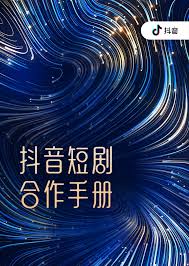 抖音短剧怎么做合集