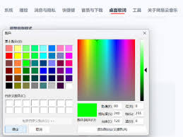 网易云音乐如何更改歌词颜色