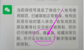 微信永久封号如何转为可解封状态