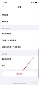 电脑版百度网盘如何切换账号