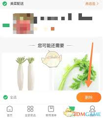 美菜商城怎样清除缓存