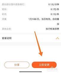 联通套餐更换方法