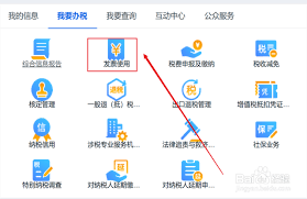 电子税务局如何开发票