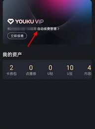 如何关掉优酷会员