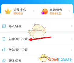 菜鸟裹裹待取件通知怎么设置