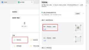 如何用二维码添加企业微信