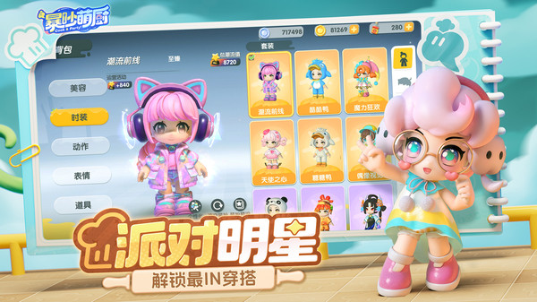 暴吵萌厨