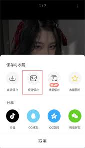 堆糖如何保存原图