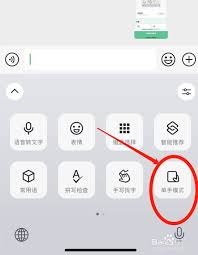 如何关闭微信键盘单手模式