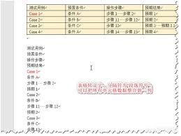 如何把word文档表格转成纯文本