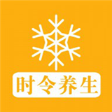 时令养生 1.0.11