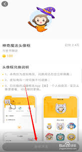 小猿口算如何更换头像
