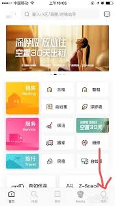 自如app怎么加好友