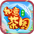 如意茶园 1.0.0.2