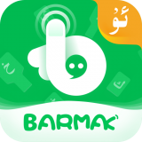 BARMAK输入法 1.2.11