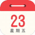 畅心日历 1.1