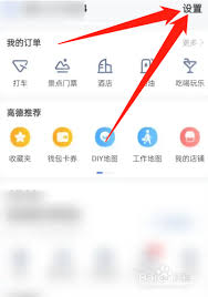 高德地图如何修改店铺电话号码