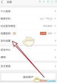美团会员如何取消2025年自动扣费