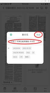 扫描全能王如何标注页码