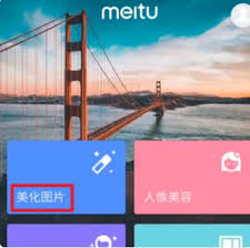 怎样用美图秀秀去除马赛克