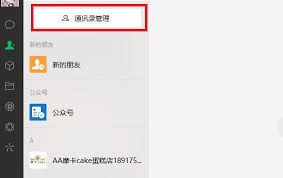 微信怎么删除好友
