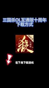 steam三国杀ol互通版能和手机互通吗