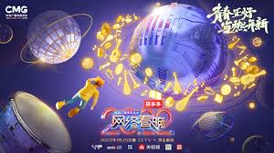 央视2022网络春晚播出时间是什么时候