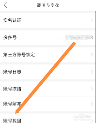 拼多多账号忘记了如何找回