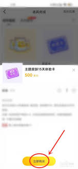 虎牙直播如何兑换皮肤