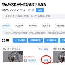 荔枝微课如何设置收费