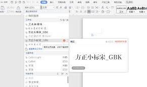 word字体中怎样找到方正小标宋简体