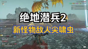 绝地潜兵2中尖啸虫怎么打