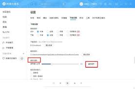 网易云音乐缓存文件怎么清理
