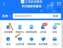 苏周到怎么查询医保余额