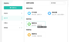 智学网教师端如何布置作业