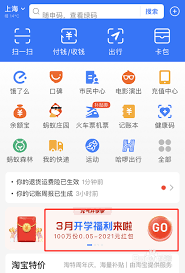 如何领取支付宝开学季红包