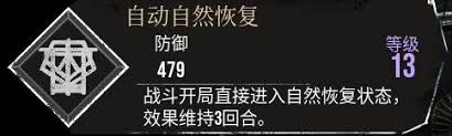 光与影33号远征队如何获取自动自然恢复符纹