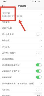 新浪新闻如何关闭推送消息