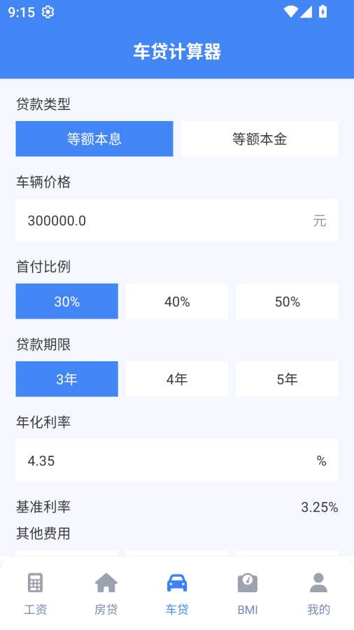 实时工资计算器手机版