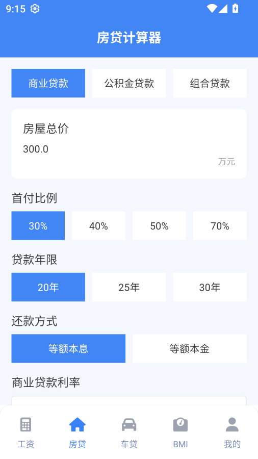 实时工资计算器免费正版
