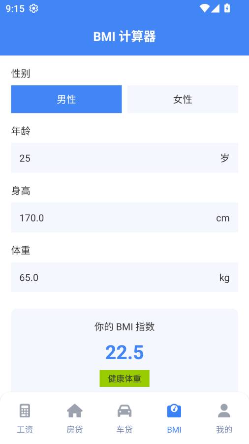 实时工资计算器纯净版