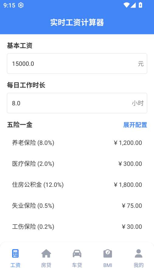 实时工资计算器2025最新版
