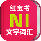 日语N1红宝书 3.4.6