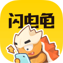 闪电龟免会员版 2.3.3