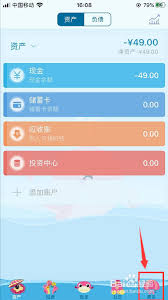 口袋记账如何进行周期记账