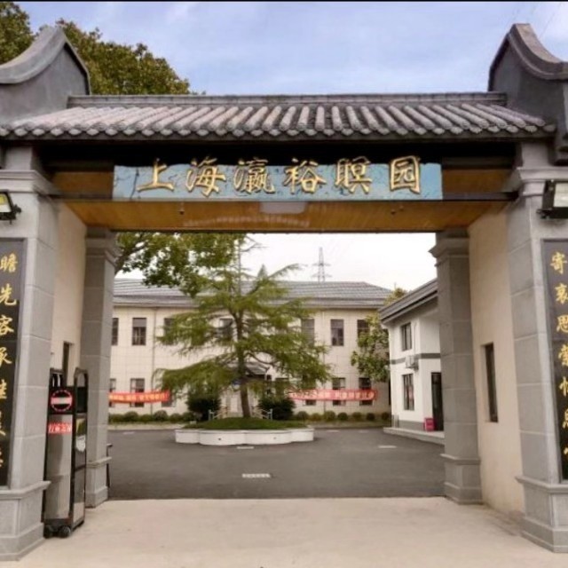 上海瀛裕瞑园预约祭扫平台 1.4