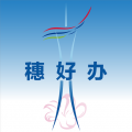 惠好办 3.1.4