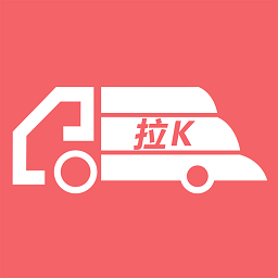 拉K(拉K物流服务平台)V1.4.3 安卓版 V1.4.5