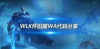 魔兽世界TOC刺骨之寒DEBUFF剩余时间怎么监控WA
