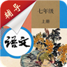 七年级上册语文掌上课堂(七年级上册语文辅导) 2.8.13